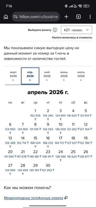 Проживание в Double Tree by Hilton Almaty.