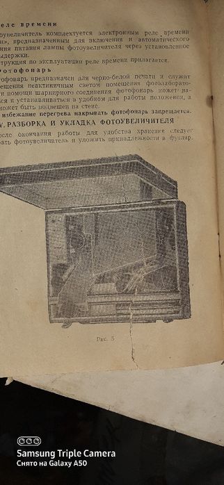 Продам фотоувеличитель
