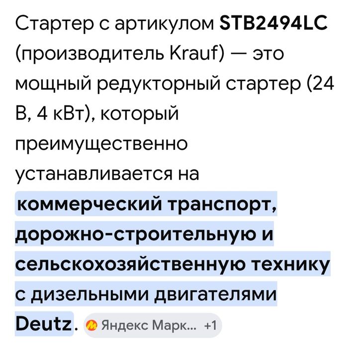 Стартер от автоукладчика