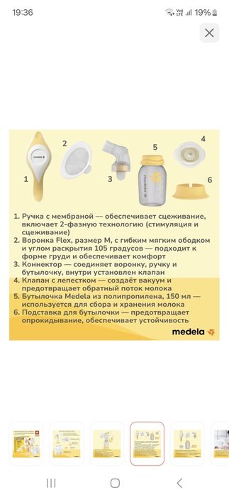 Продаю ручной молокотсос от medela