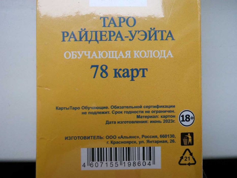 Карты таро обучающая колода «Райдера Уэйта».