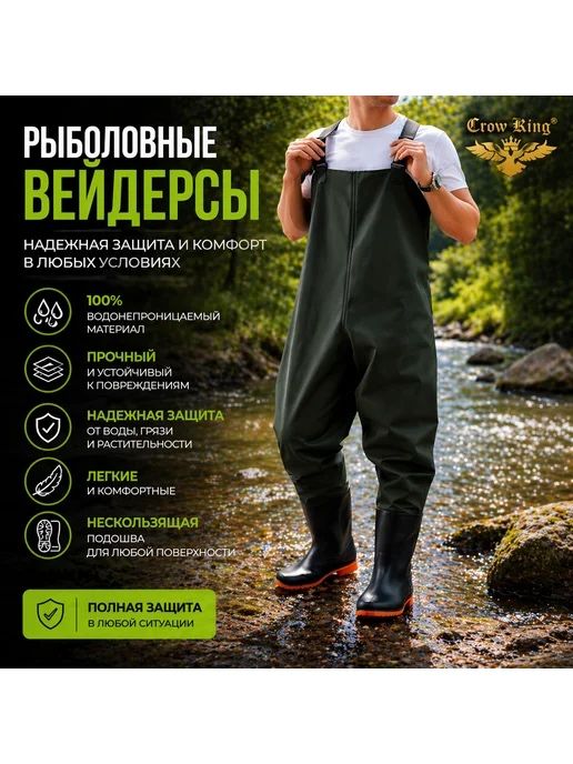Сапоги забродники , полукомбенезон
