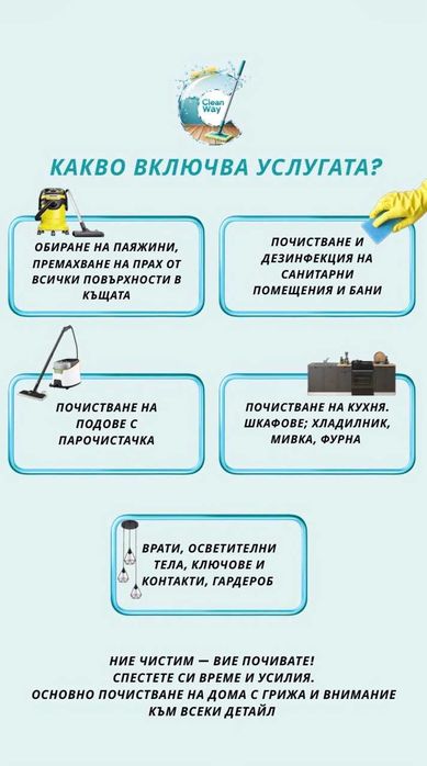 Абонаментно почистване в Пловдив. Домове и офиси