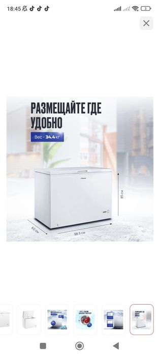 Морозильная камера