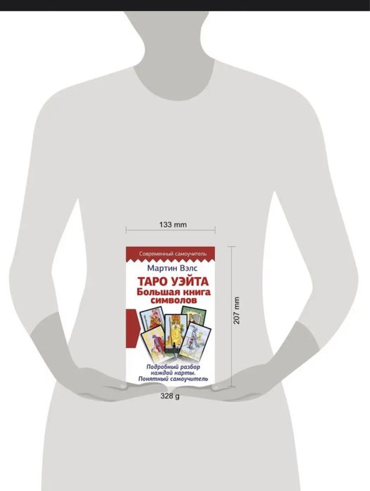 Самоучитель по таро + пасьянс в подарок