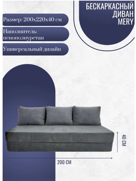 Продам бескаркасный диван