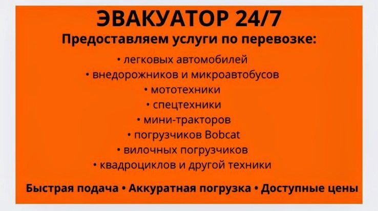 Услуги эвакуатора
