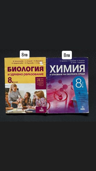 Биология Химия 8 кл