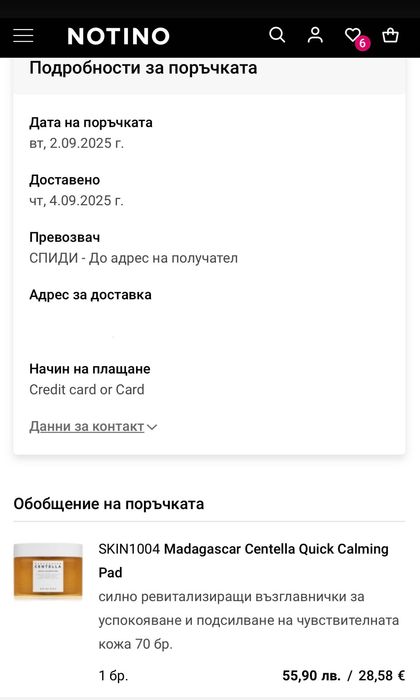 Skin 1004 Madagascar Centella