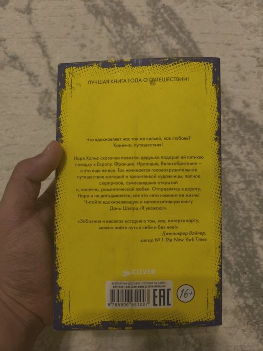 Дана Шварц — «Я уезжаю!»