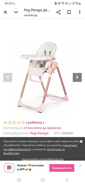 Столче за хранене