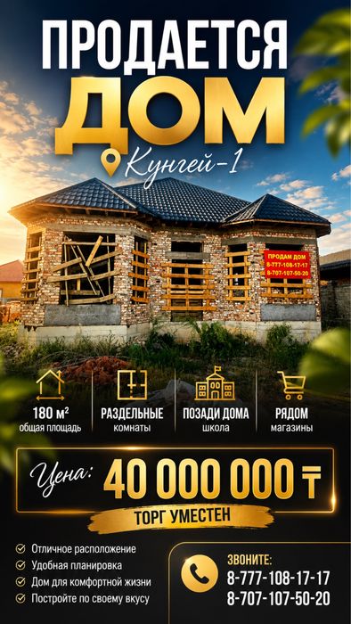 Продается дом на Кунгее