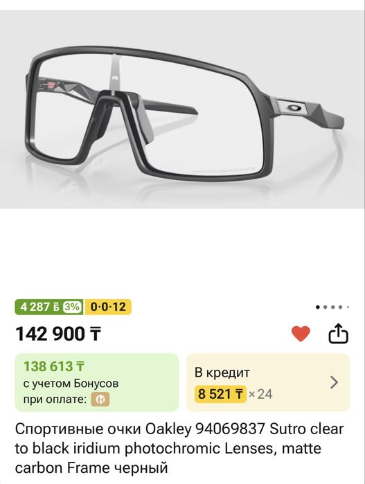 Спортивные очки Oakley Sutro Photochromic