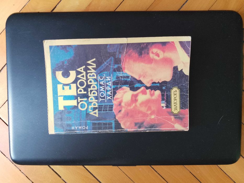 "Тес от рода Д'ърбървил" - класически роман - шедьовър на Томас Харди