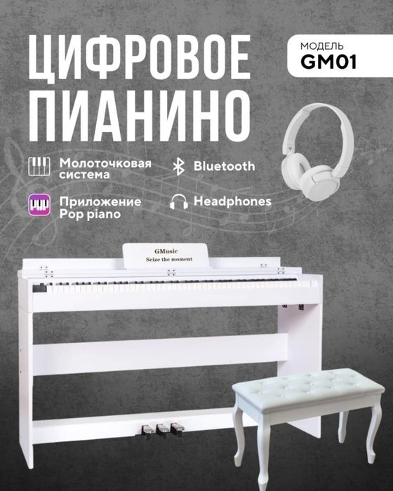 Электронное пианино