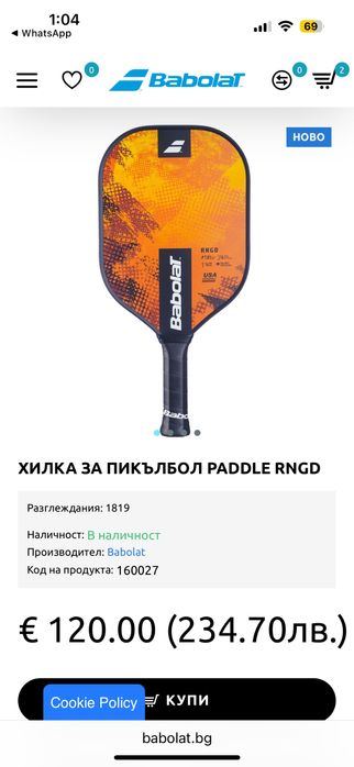 Babolat Pickleball ракета