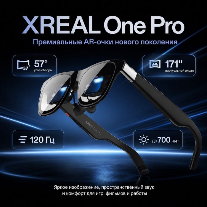 Xreal one pro Срочная продажа