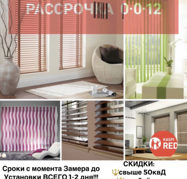 Жалюзи ролл шторы день и ночь скидка