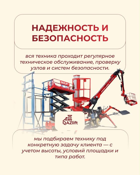 Самоходный ножничный подъемник