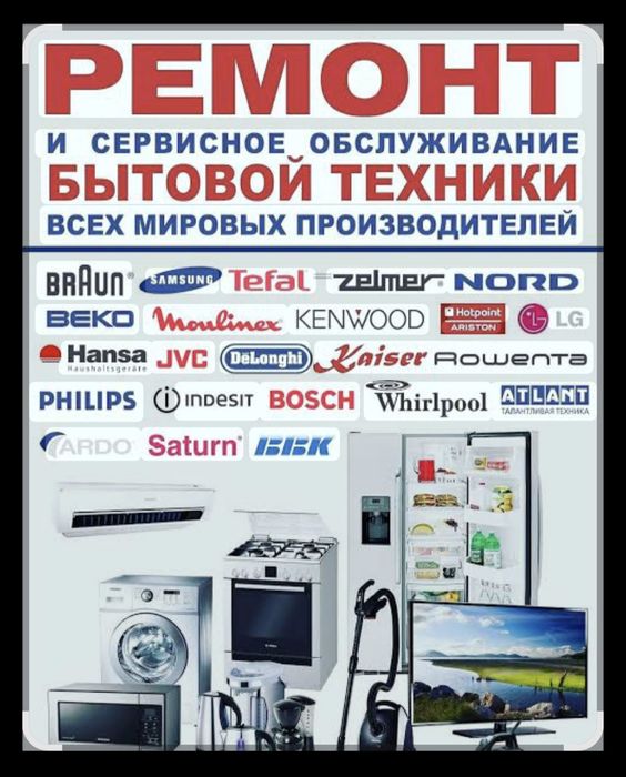 Ремонт стиральных машин