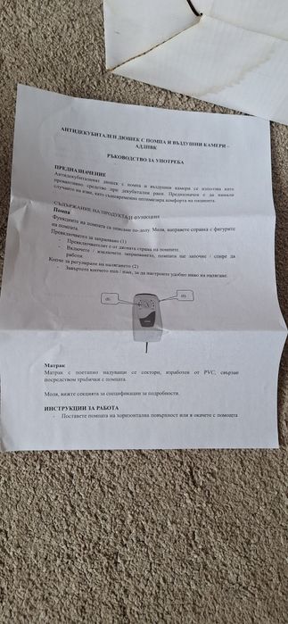 Голям Дюшек с помпа (нов)
