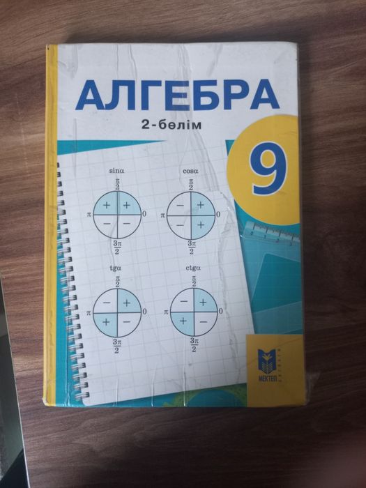 Книги 9 класс казахский