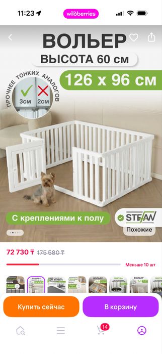 Вольер комнатный
