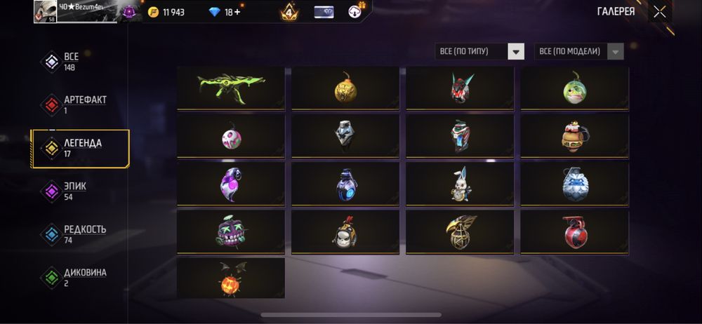 продам аккаунт в фри фаер