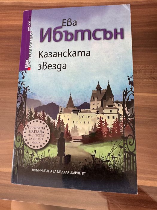 Книги за деца между 9-14 г.