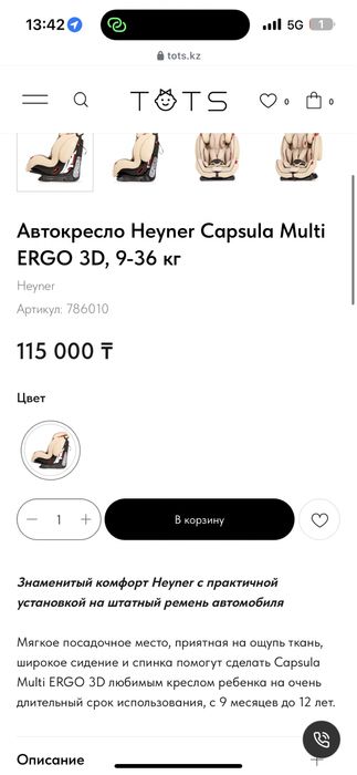 Срочно продам автокресло Heyner Capsula Multi 3D