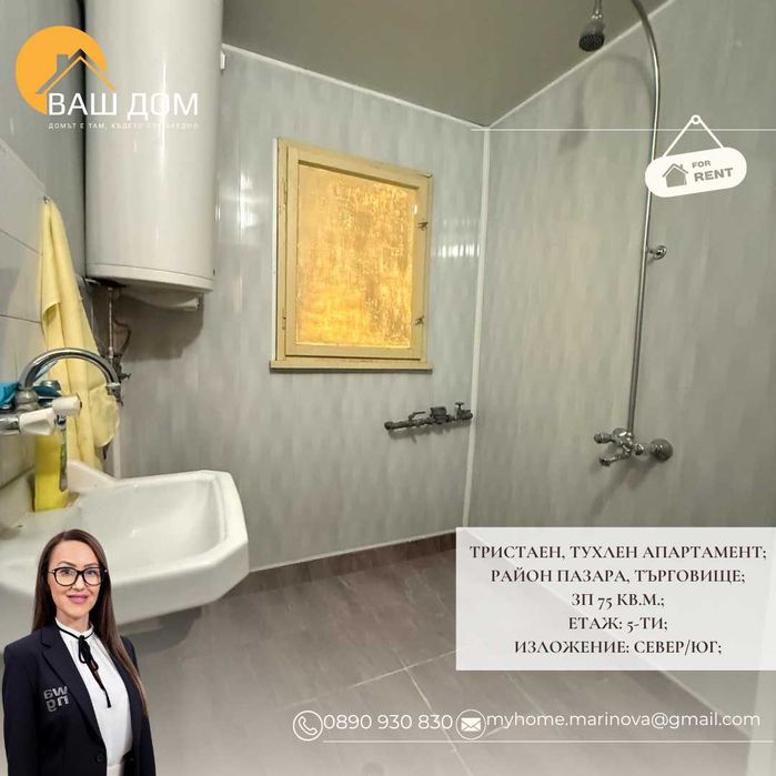Дава се под наем Тристаен апартамент в Търговище, Център - 75 кв.м за 204 € - Снимка #3