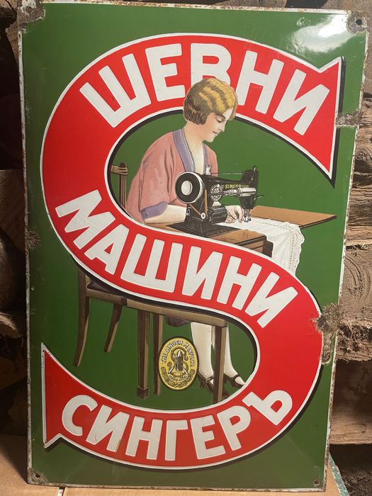 Емайлирана табела Сингер -Singer