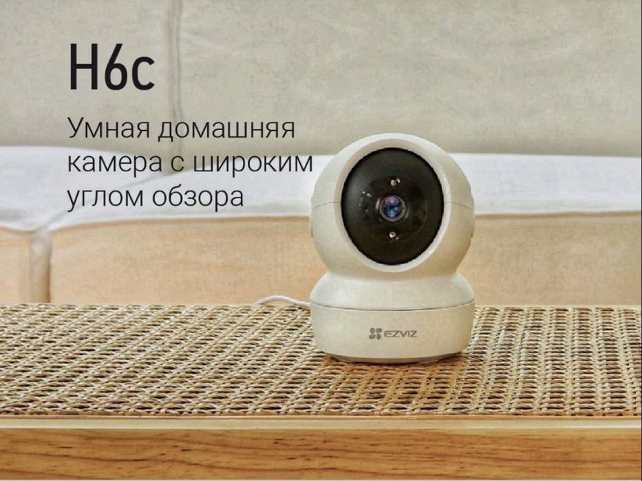 Ezviz CS-H6C Pro (1080P) Wi/fi kamera. Для дома.