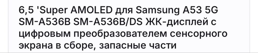 Экран для Samsung A53 5G
