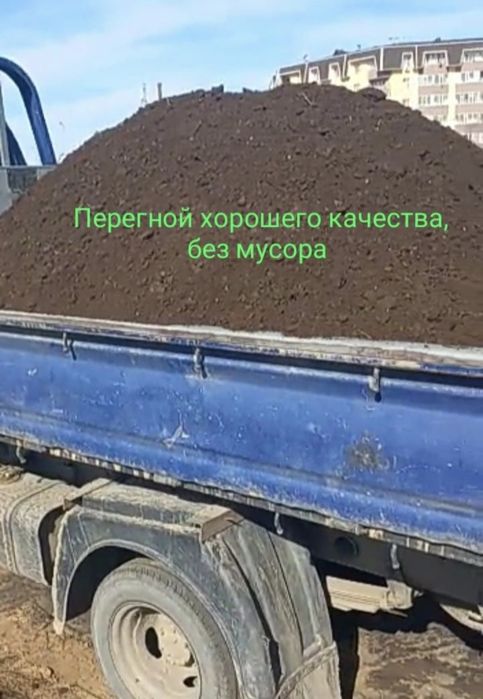 Чернозем и Перегнрй