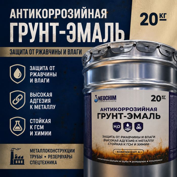 Антикоррозийная грунт-эмаль для металла