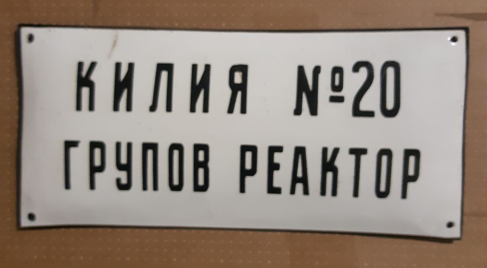 Продавам емайлирани и пвц табели