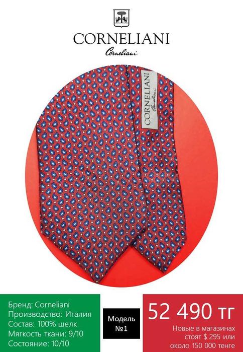 Премиум галстук Corneliani