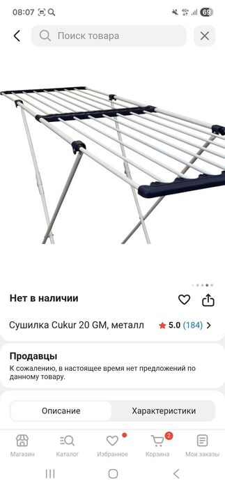 Сушилка для белья.