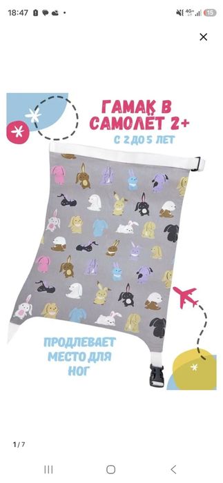 Гамак детский для самолета