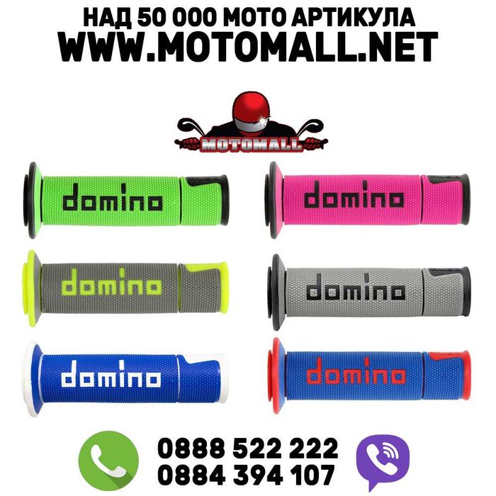 Ръкохватки DOMINO A450