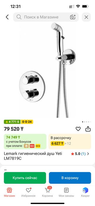 Гигиенический душ