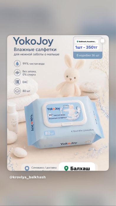 Влажные салфетки