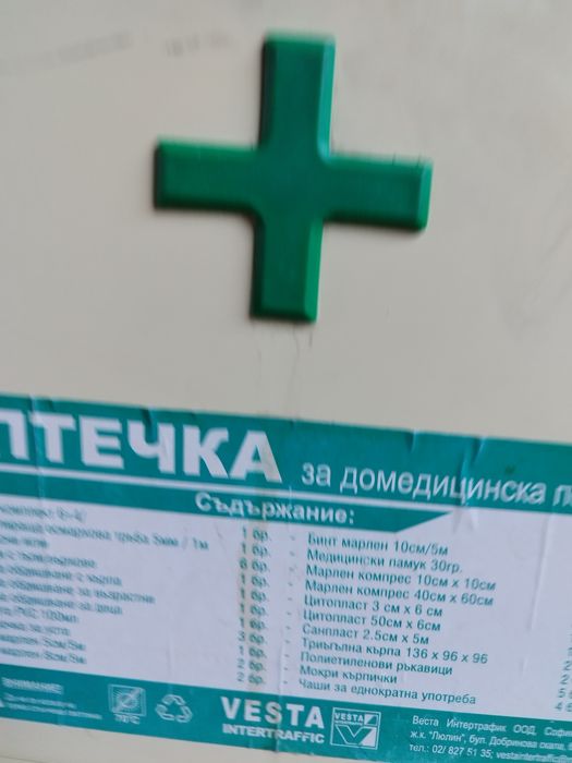 Аптечка домашна, битова