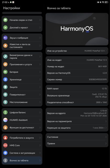 Таблет Huawei  MatePad12 X