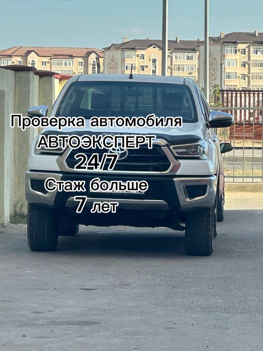 Автоэксперт на связи 24/7