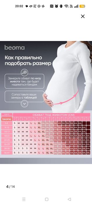 Продам бандаж для беременных.