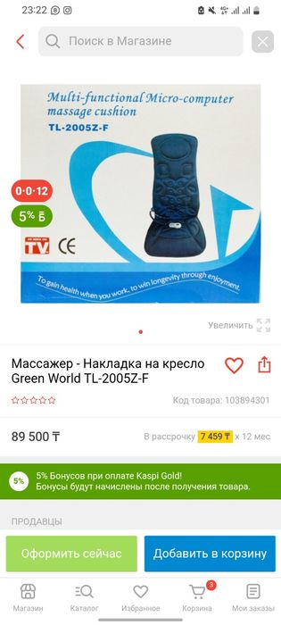 Вибромассажный кресло