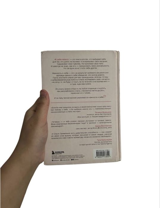 Книга «К себе нежно»