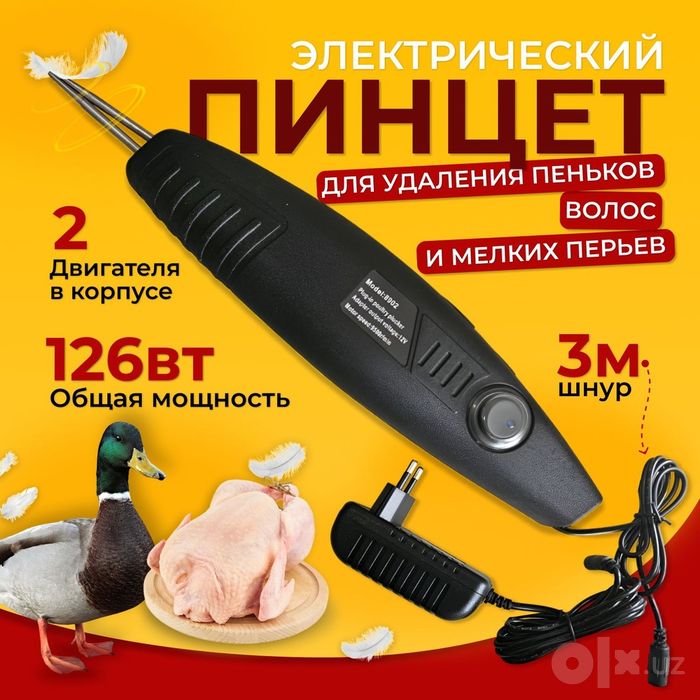 Шипалка для перья пинцент
